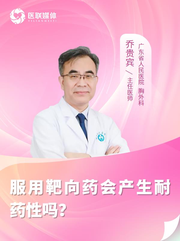 服用靶向药会产生耐药性吗？