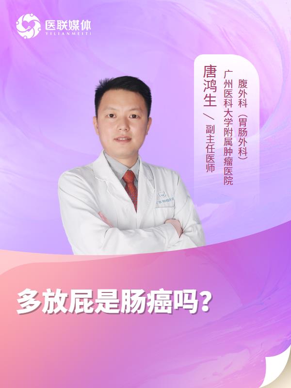 多放屁是肠癌吗？