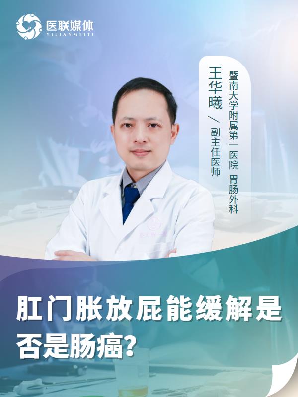 肛门胀放屁能缓解是否是肠癌？