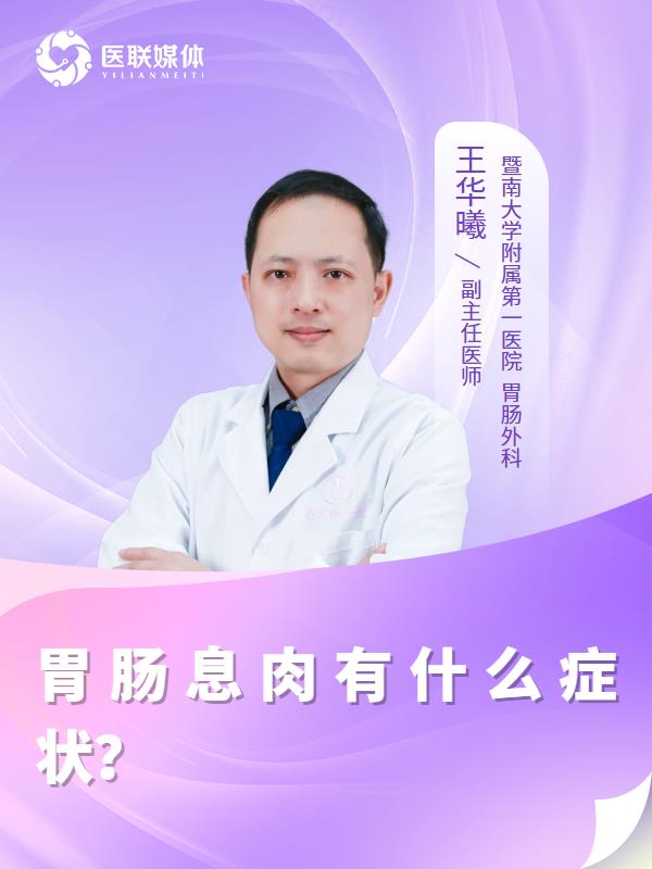 胃肠息肉有什么症状？