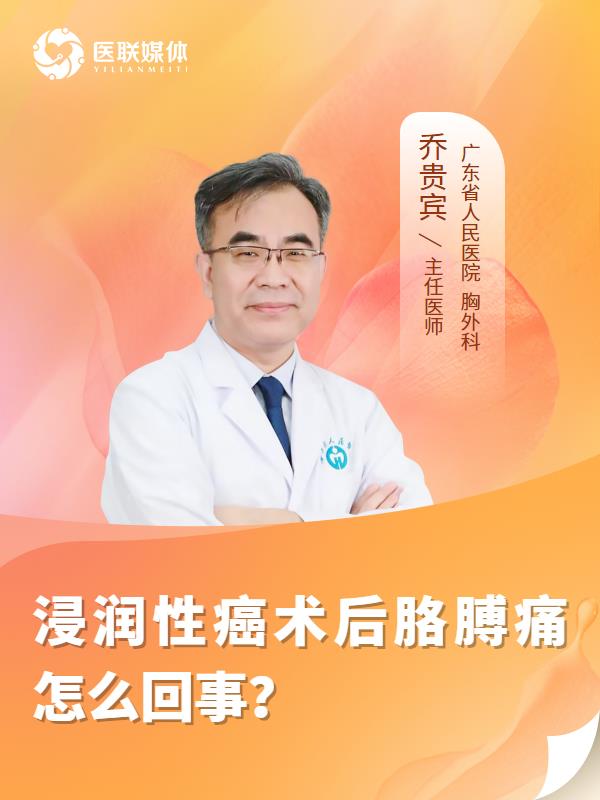 浸润性癌术后胳膊痛怎么回事？