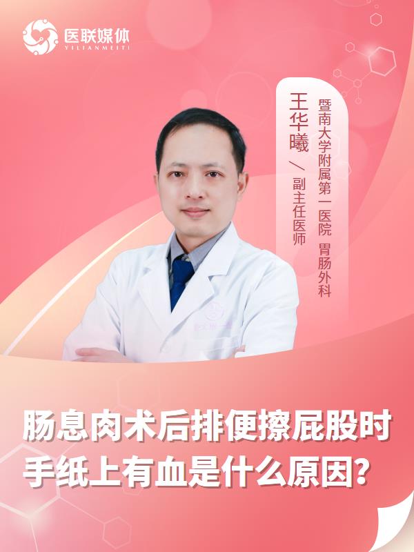 肠息肉术后排便擦屁股时手纸上有血是什么原因？