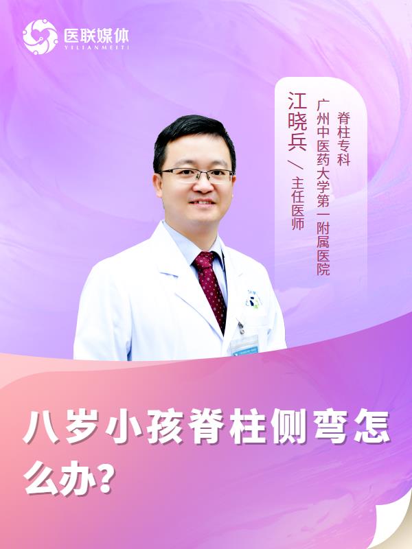 八岁小孩脊柱侧弯怎么办？