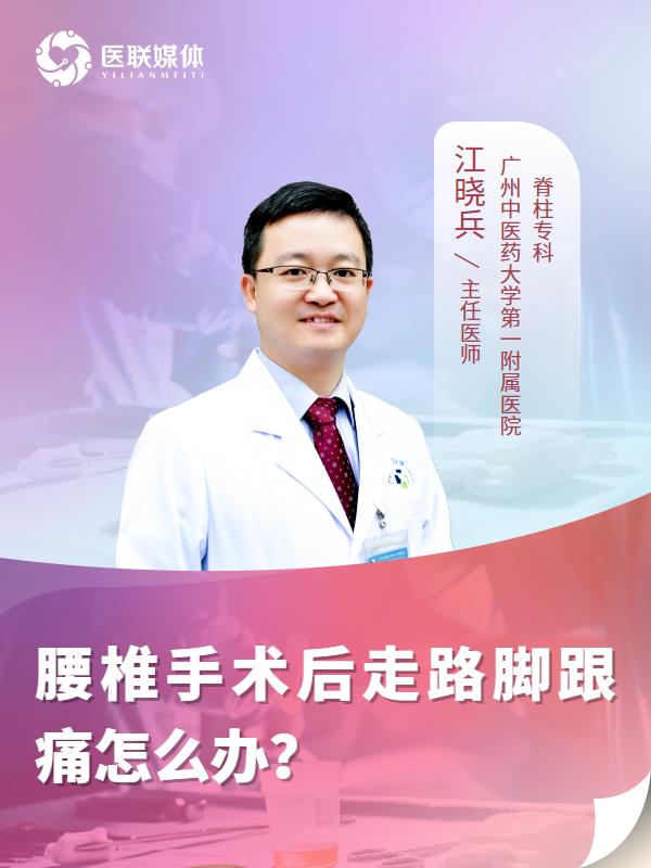 腰椎手术后走路脚跟痛怎么办？