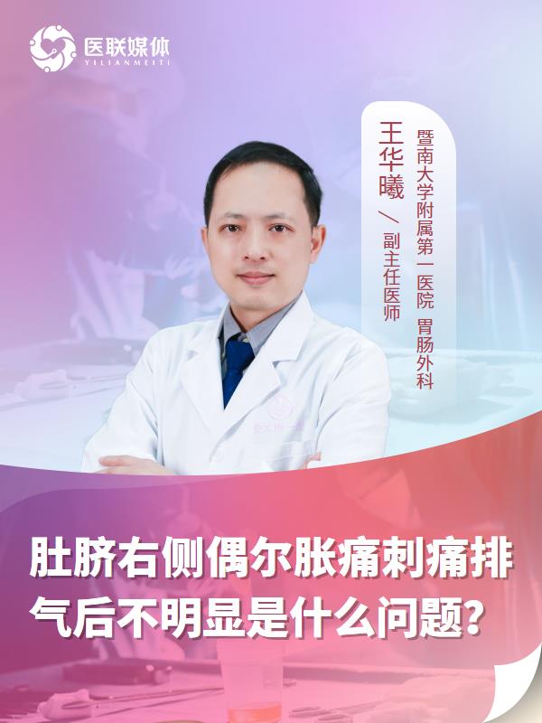 肚脐右侧偶尔胀痛刺痛排气后不明显是什么问题？