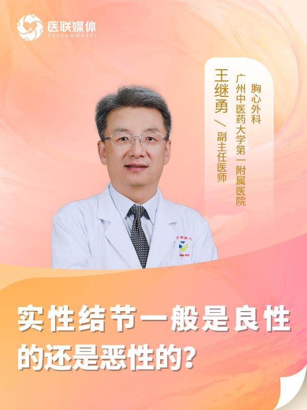 实性结节一般是良性的还是恶性的？