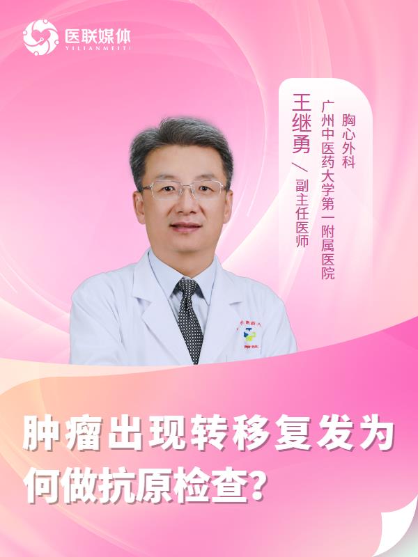 肿瘤出现转移复发为何做抗原检查？