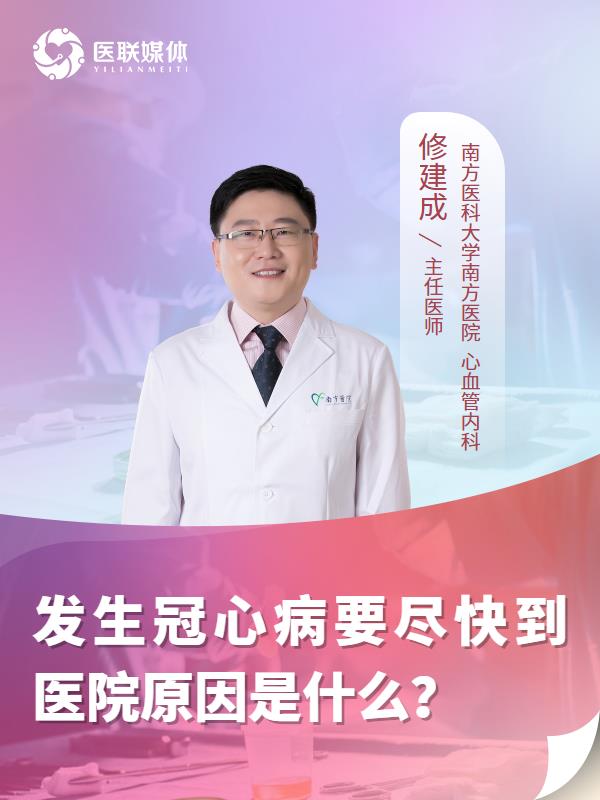 发生冠心病要尽快到医院原因是什么？