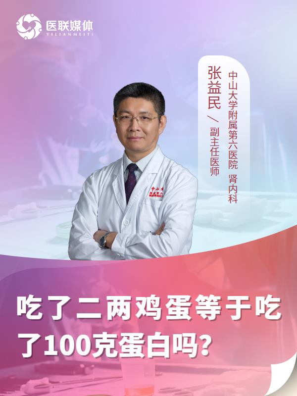 吃了二两鸡蛋等于吃了100克蛋白吗？