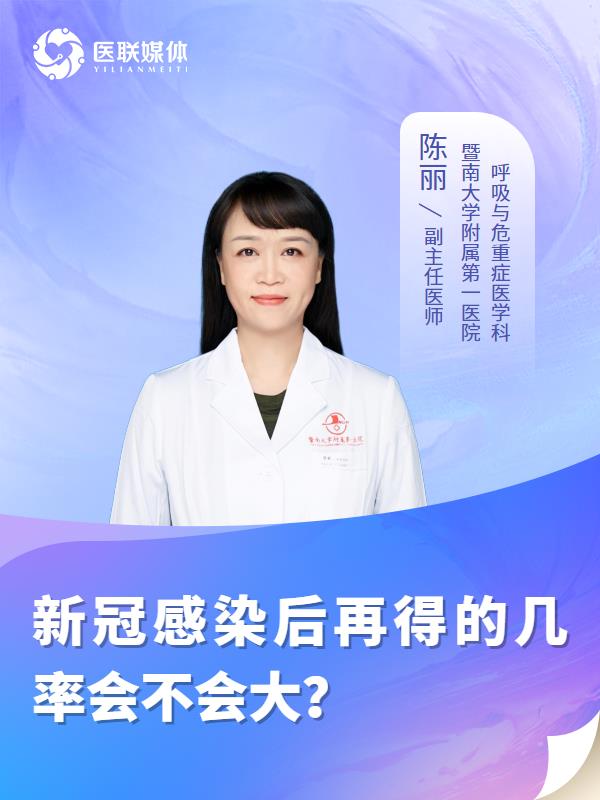 新冠感染后再得的几率会不会大？