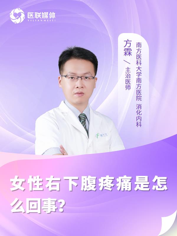 女性右下腹疼痛是怎么回事？