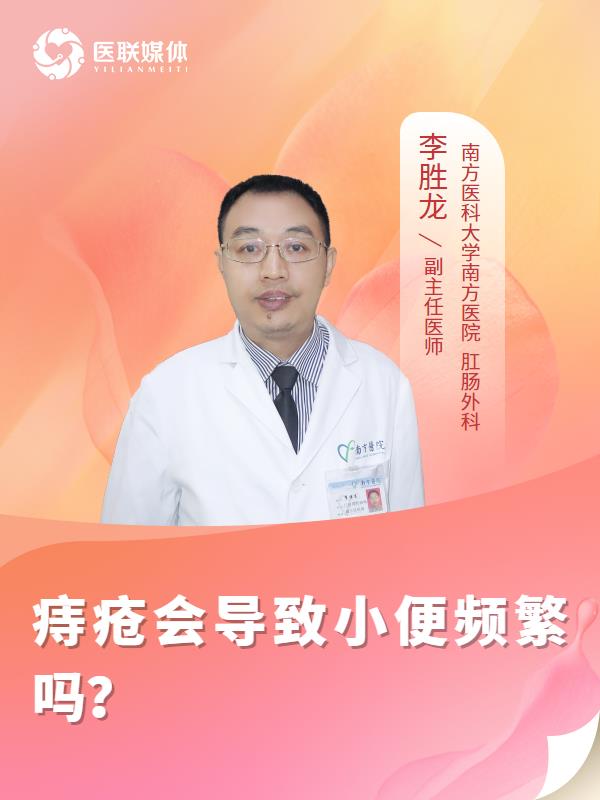 痔疮会导致小便频繁吗？