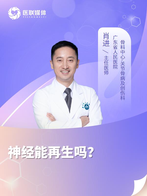 神经能再生吗？