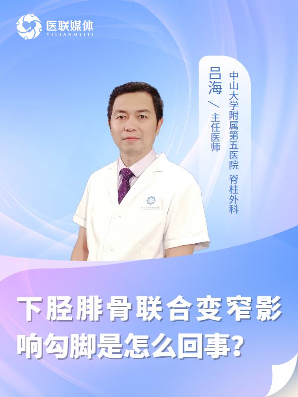 下胫腓骨联合变窄影响勾脚是怎么回事？