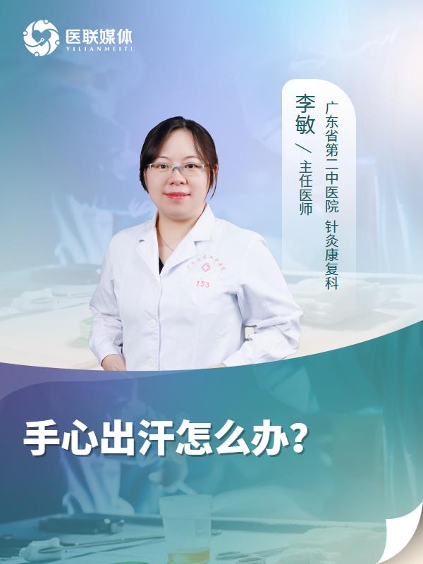 手心出汗怎么办？