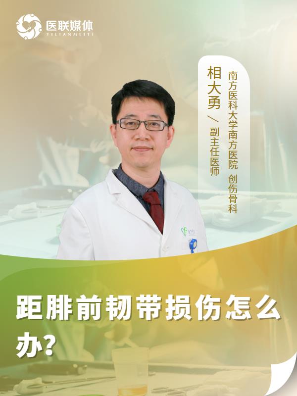 距腓前韧带损伤怎么办？