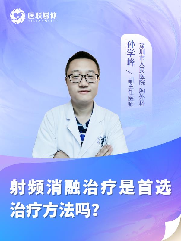 射频消融治疗是首选治疗方法吗？