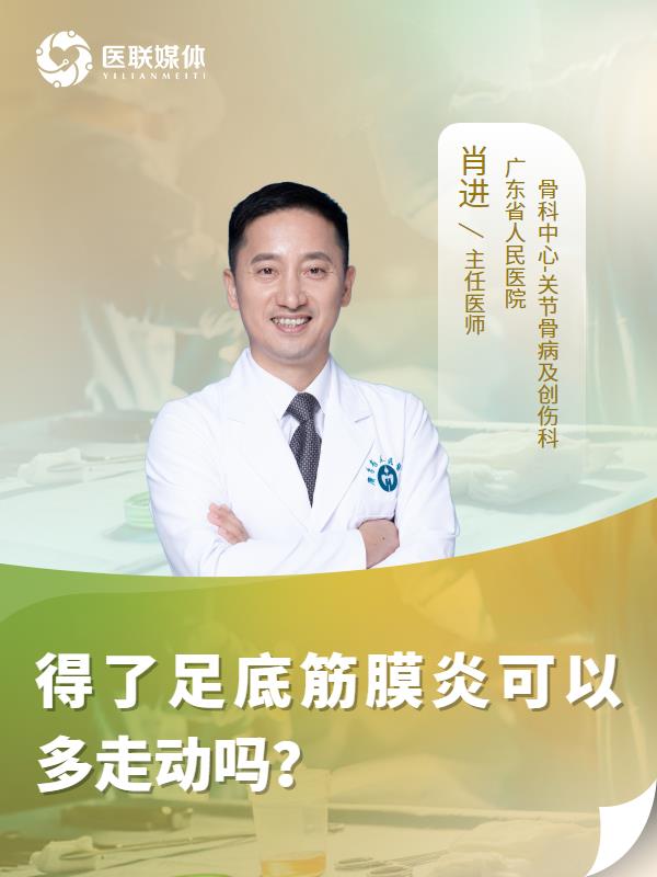 得了足底筋膜炎可以多走动吗？
