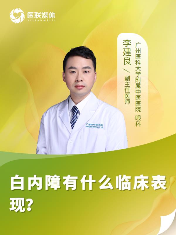 白内障有什么临床表现？