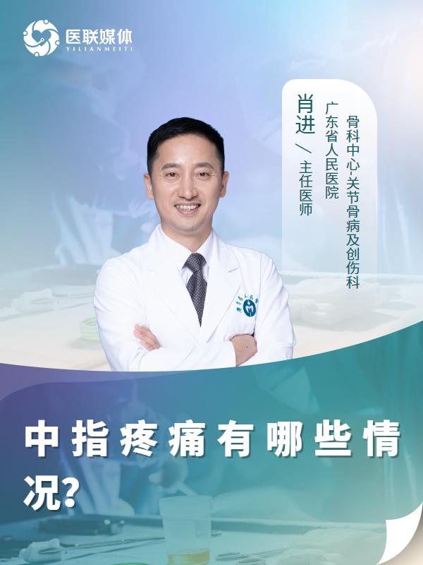 中指疼痛有哪些情况？