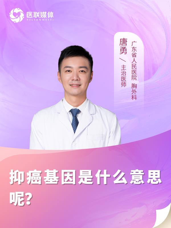 抑癌基因是什么意思呢？