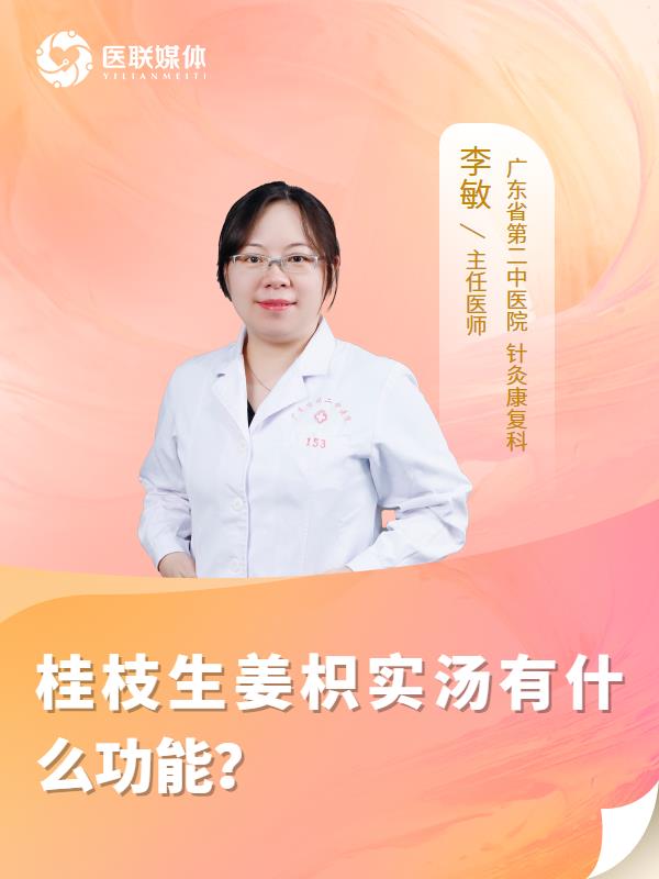 桂枝生姜枳实汤有什么功能？