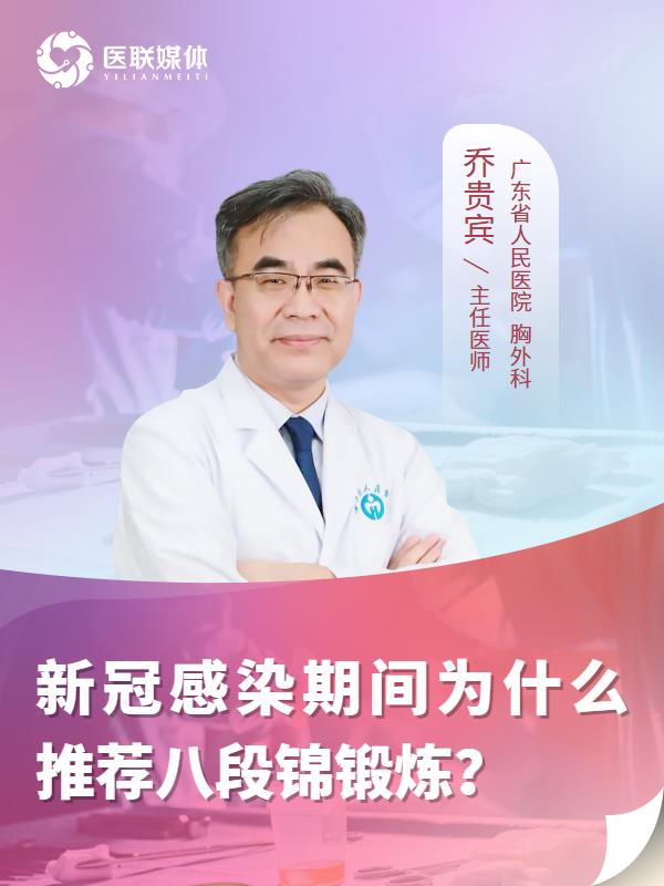 新冠感染期间为什么推荐八段锦锻炼？