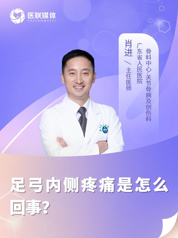 足弓内侧疼痛是怎么回事？