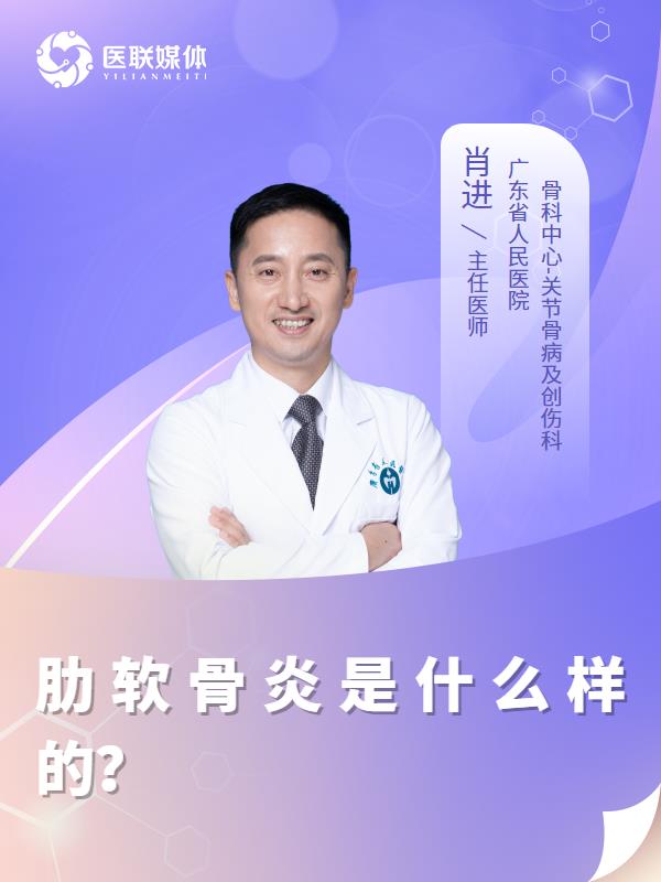 肋软骨炎是什么样的？