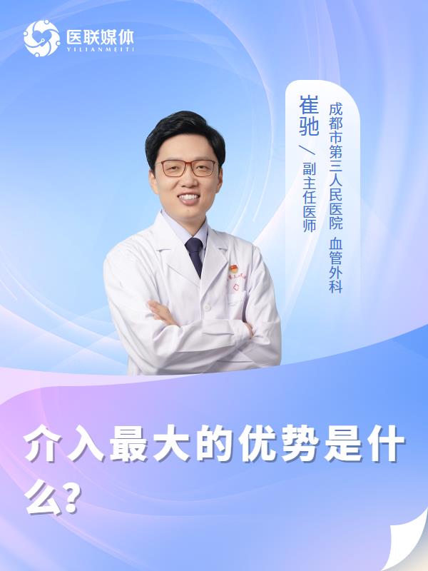 介入最大的优势是什么？