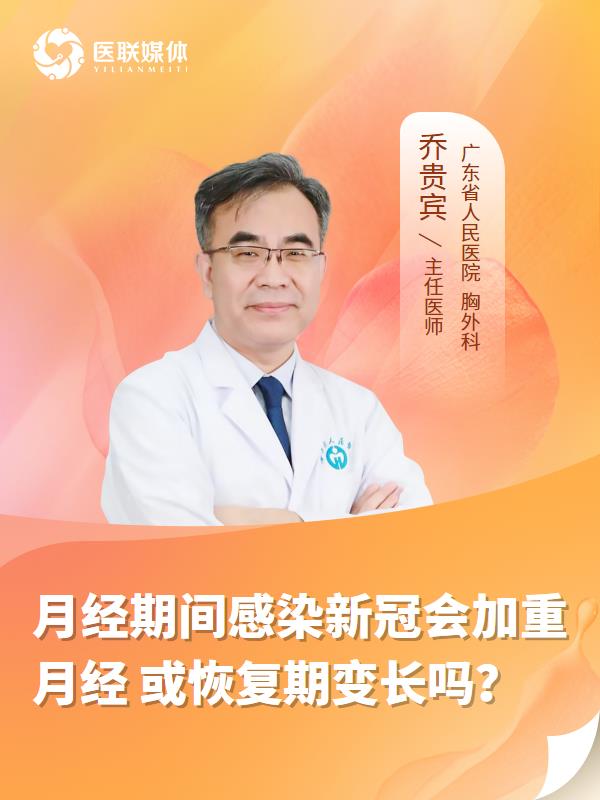月经期间感染新冠会加重月经
或恢复期变长吗？