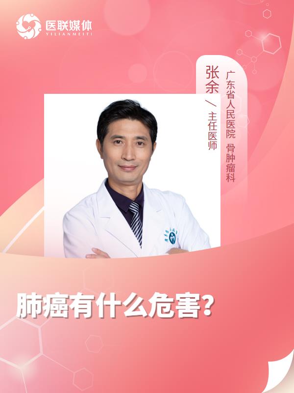 肺癌有什么危害？