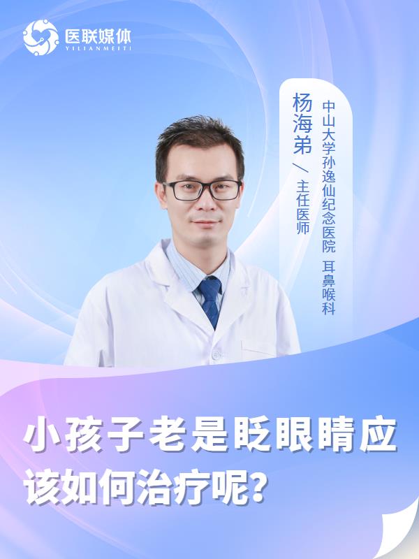 小孩子老是眨眼睛应该如何治疗呢？