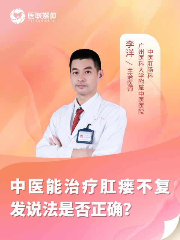 中医能治疗肛瘘不复发说法是否正确？