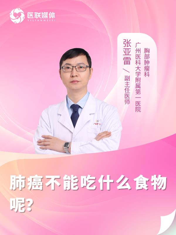 肺癌不能吃什么食物呢？