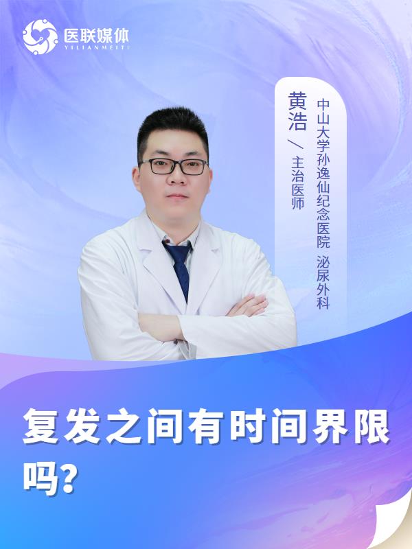 复发之间有时间界限吗？