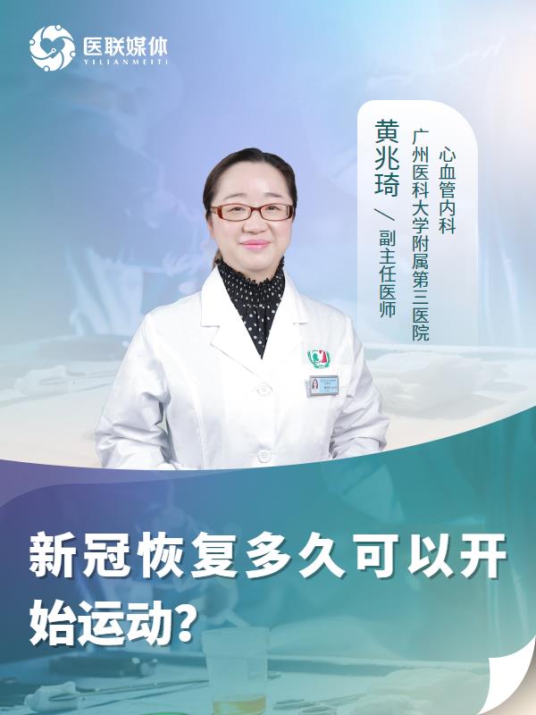 新冠恢复多久可以开始运动？
