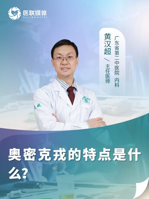奥密克戎的特点是什么？
