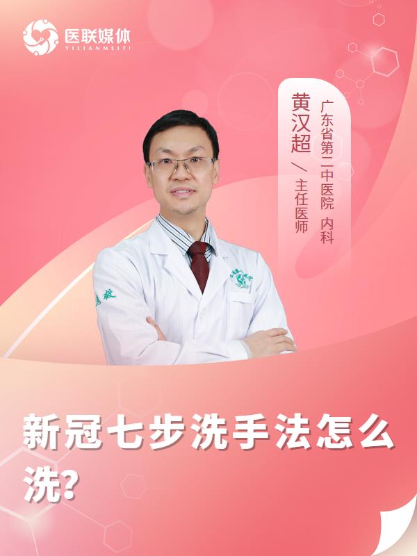 新冠七步洗手法怎么洗？
