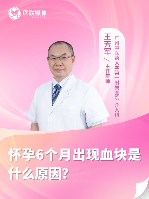 怀孕6个月出现血块是什么原因？