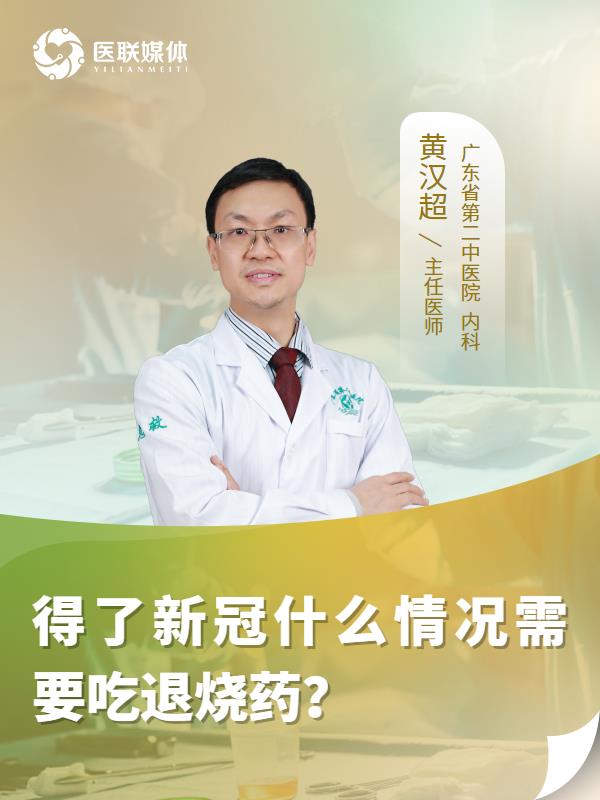 得了新冠什么情况需要吃退烧药？