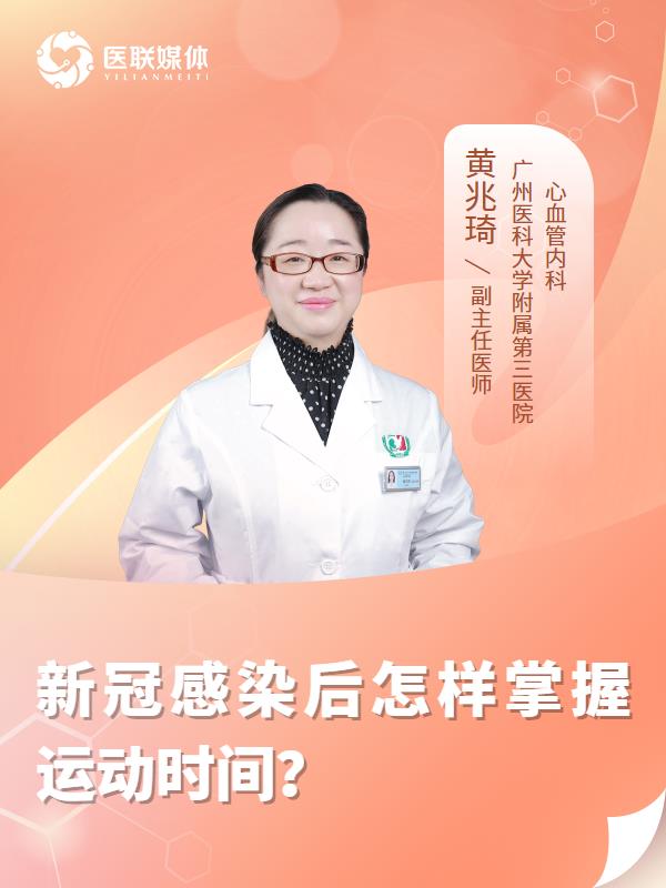 新冠感染后怎样掌握运动时间？