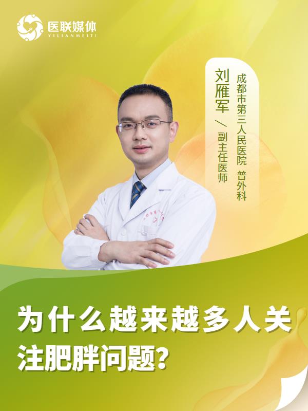 为什么越来越多人关注肥胖问题？