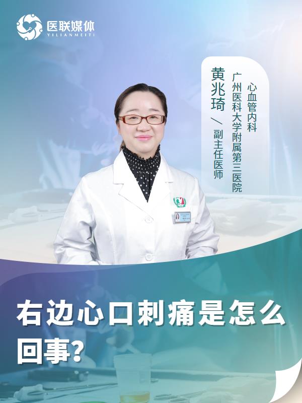 右边心口刺痛是怎么回事？