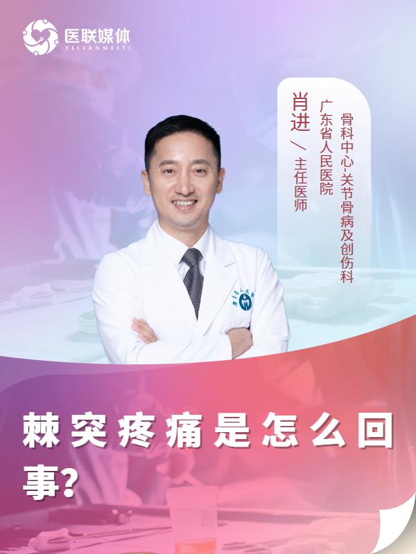 棘突疼痛是怎么回事？