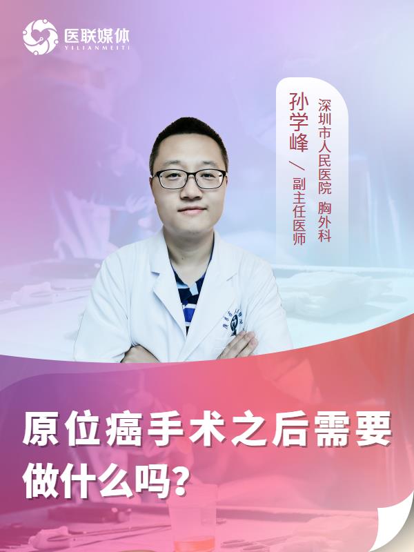 原位癌手术之后需要做什么吗？