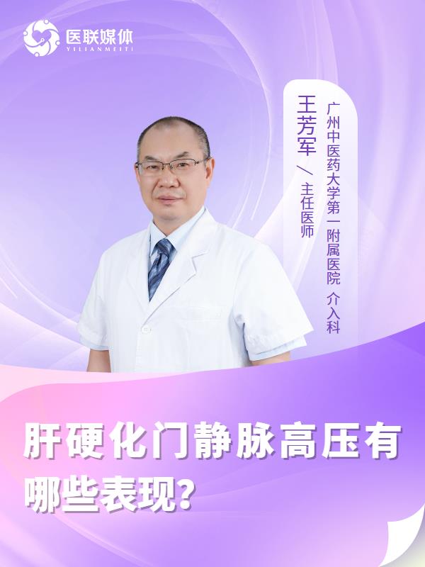 肝硬化门静脉高压有哪些表现？