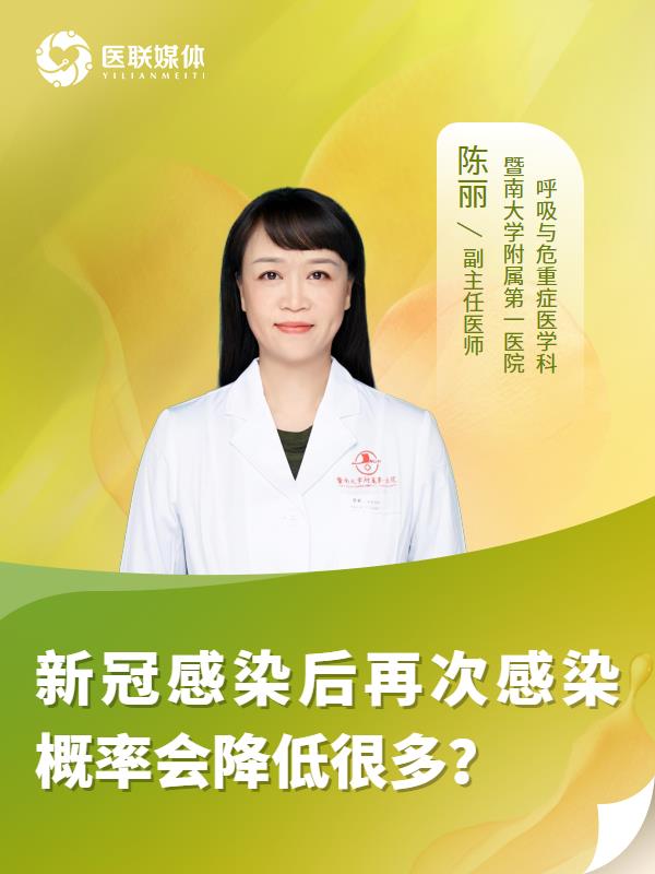 新冠感染后再次感染概率会降低很多？