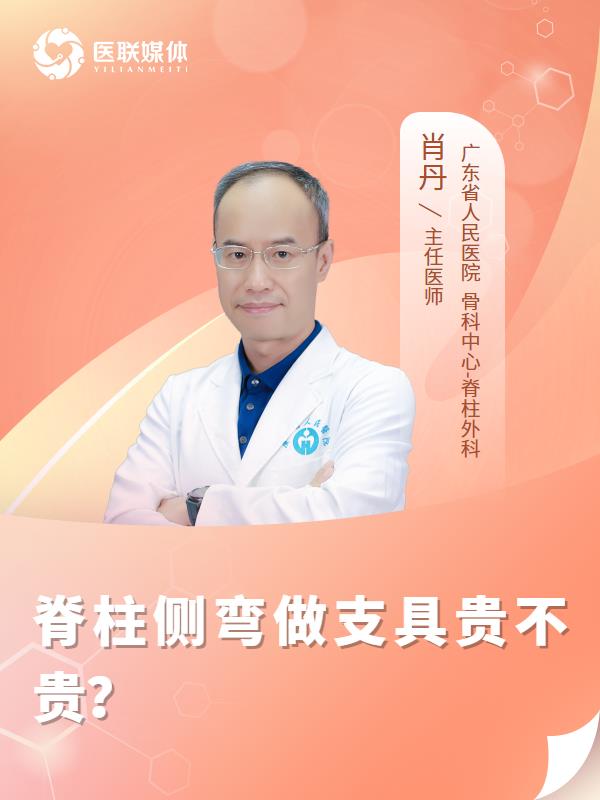脊柱侧弯做支具贵不贵？