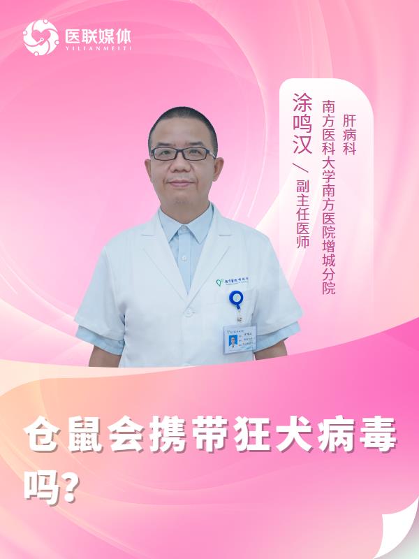 仓鼠会携带狂犬病毒吗？